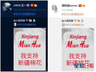 藝人王一博及譚松韻，分別在個人微博中轉發「我支持新疆棉花」的圖片。微博截圖