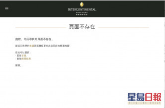 香港洲际酒店网页截图
