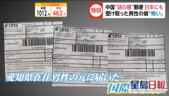 日本民众收到来自中国可疑种子包裹。网上截图