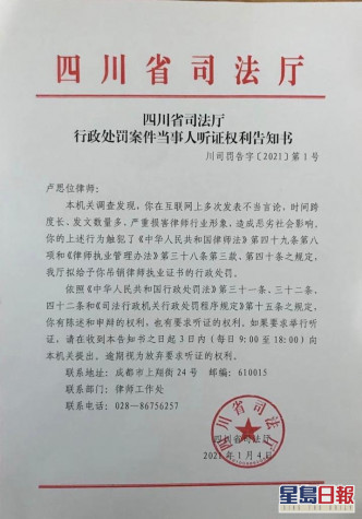 盧思位接到四川省司法廳通知，計畫吊銷其律師執業證書。
