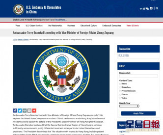 美國駐華大使館網頁截圖