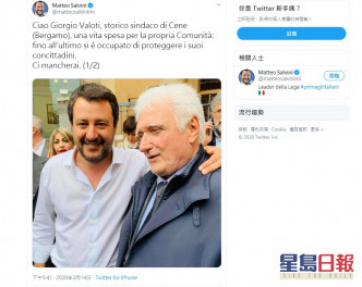 意大利前副总理发合照哀悼瓦洛蒂病逝。网上图片
