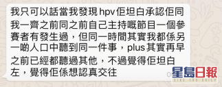 Macy提到發現自己有hpv後細So跟她坦承同佢一齊前,曾經同自己主持的節目內一個參賽者發生闗係,甚至未發現hpv前都聽過細So有其它性伴侶。