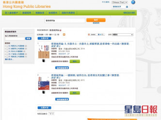 書籍顯示「目前沒有項目在館內架上可供外借」。香港公共圖書館網頁截圖