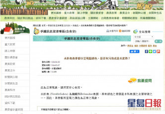 台灣行政院農業委員會網頁截圖