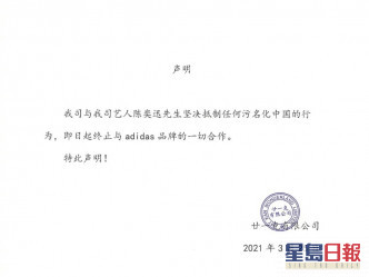 陳奕迅發聲明宣布與Adidas終止合作。網圖
