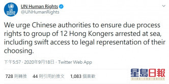 聯合國人權事務高級專員辦事處Twitter截圖