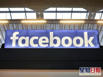 Facebook有多達5.33億個用戶的個人資料，被上載至一個黑客網站供免費瀏覽，包括293萬個香港帳戶。AP圖片