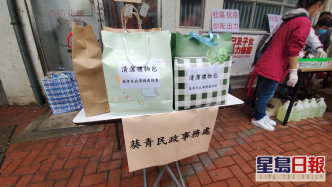 葵青民政事务处给住户送上清洁礼物包。