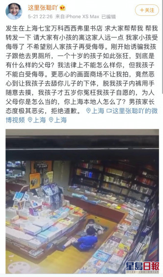 女童母亲在微博上发文指其5岁女儿在上海七宝万科西西弗里书店遭人猥亵。 网图