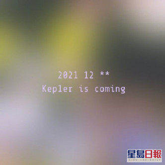 官網公開Kep1er將於12月開啟出道活動。