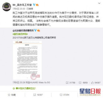 吳亦凡的工作室火速出聲明否認，並警告女方立即刪除涉嫌侵權內容。