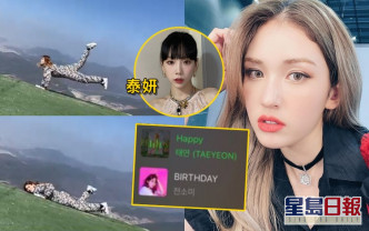 Somi與家人一齊自駕遊慶祝20歲生日，又在社交網祝泰妍生日快樂。