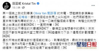 田蕊妮昨晚在Facebook宣布將與甄詠蓓及莊梅岩合作，出演舞台劇。