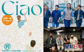 RubberBand将于4月3日至5日举行一连三场《RubberBand Ciao 2021》演唱会。