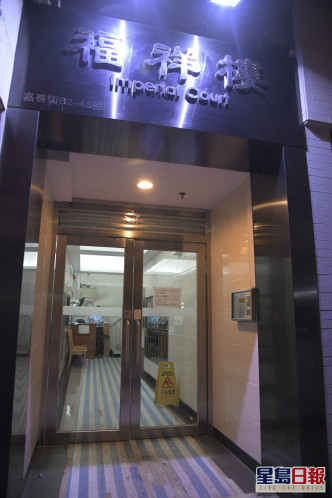 有傳坪石邨粥麵店第二個確診者居於大角咀嘉善街32號福祥樓。