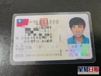 台湾新北市一名男子，将50字的求爱长文当姓名破记录。网上图片