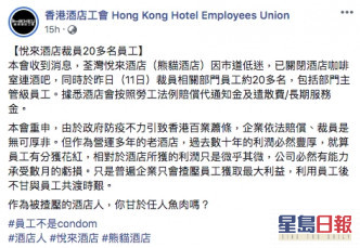 香港酒店工会Facebook截图