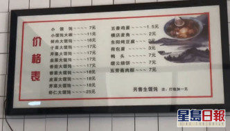 餐牌唔多選擇，價錢由1.5蚊至25蚊。