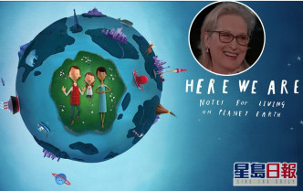 《Here We Are:歡迎來到美麗的地球》原創動畫短片,為小孩子道盡萬物的種種奧秘。