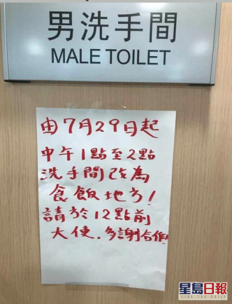 有網民發現有男洗手間亦被改為吃午飯地點。網上圖片