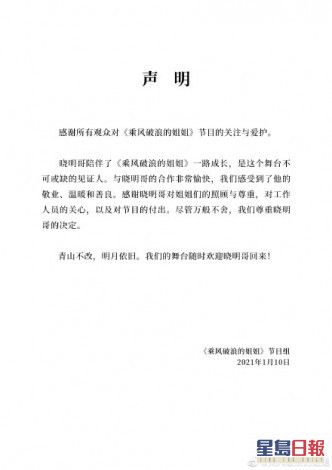节目组亦发声明证黄晓明退出。