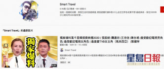 前空姐阿莎在YouTube頻道「Smart Travel」大爆張振朗及龔嘉欣的秘聞。