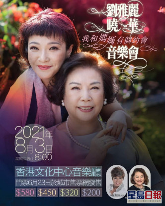 劉雅麗希望母女檔演出長做長有，8月3日演出一場《我和媽媽有個約會》只係試水溫。