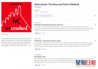 Podcast節目《WeCrashed: The Rise and Fall of WeWork》由大衛布朗 (David Brown) 主持,講述WeWork及其創辦人崛起與殞落的故事。