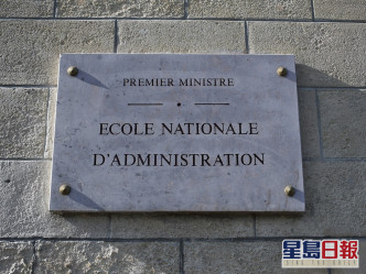 國家行政學院是法國享有盛名的學校，於1945年戴高樂政府時期創立。AP圖片