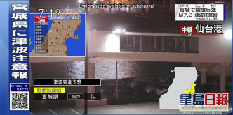 宫城县仙台市发出海啸预警。NHK截图