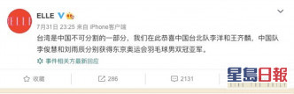 《ELLE》中國版及後在官方微博發文，指「台灣是中國不可分割的一部分」。《ELLE》中國版微博