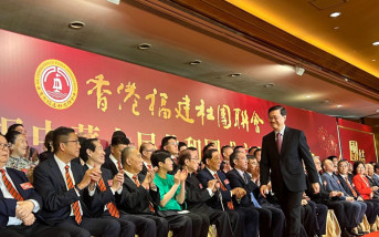 香港福建社團聯會召開國慶74周年慶祝大會