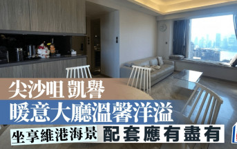 尖沙咀凱譽 暖意大廳溫馨洋溢 坐享維港海景