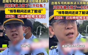 深圳的士︱執法人員「耍官威」截停爆粗   官方：涉事人員停職並向司機道歉