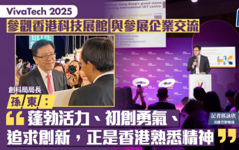 VivaTech 2025︱孫東訪香港科技展館 與參展企業交流