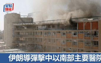 伊朗以色列衝突｜伊朗導彈擊中以南部主要醫院 阿拉克重水反應堆遇襲