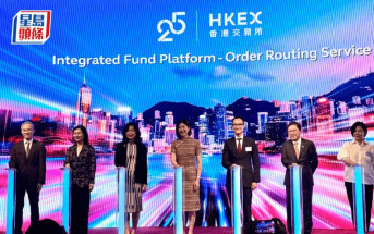 港交所綜合基金平台今啟動  2026迎無紙化證券市場