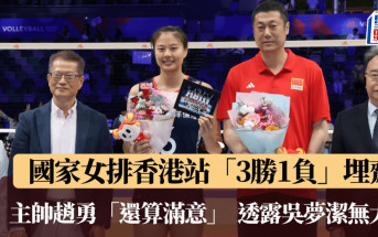 世界女排聯賽香港站｜國家隊獲選為香港站「最受歡迎球隊」  隊長龔翔宇獲頒「最受歡迎球員」
