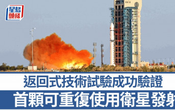 中國今日成功發射首顆可重復使用返回式技術試驗衛星