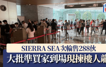 SIERRA SEA次輪售288伙 大批準買家到場現揀樓人龍