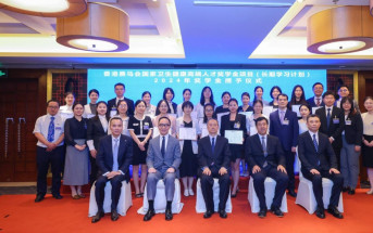 「香港賽馬會國家衞生健康高端人才獎學金」項目  29名內地核心人才獲頒獎學金到港進修