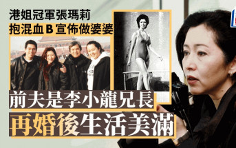 70歲張瑪莉榮升婆婆勁興奮！  五日大孫仔混血B細細粒超得意