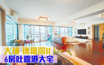 睇樓王｜大埔逸瓏灣II  6房吐露港大宅