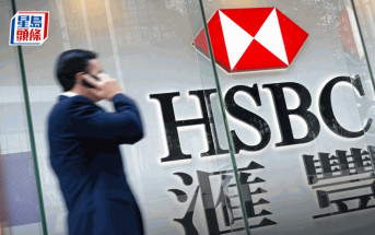 滙控傳再裁員 亞洲投行部門解僱十多名銀行家