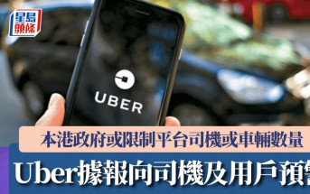 Uber據報向司機及用戶預警 本港政府或限制平台司機或車輛數量