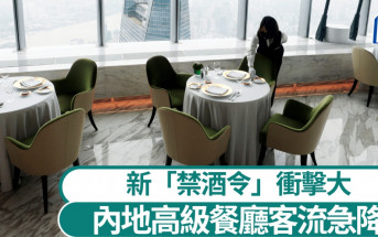 高端餐飲客流大降 「謝師宴」「升學宴」紛退訂