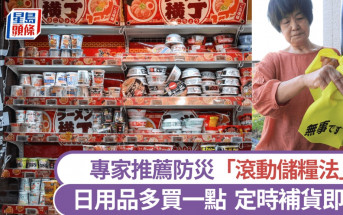 7.5日本地震預言｜末日來襲要準備食物 ？ 「滾動儲糧法」揭生存關鍵