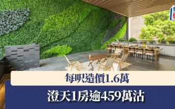 澄天1房逾459萬沽 每呎造價1.6萬