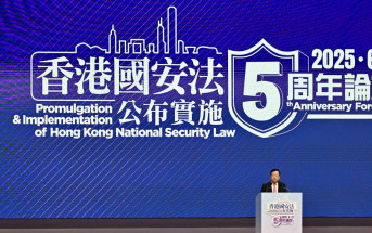 國安法５周年｜各界認同夏寶龍講話 「國安」才能保障「港安」與「家安」